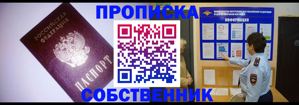 временная регистрация надежно в Улан-Удэ