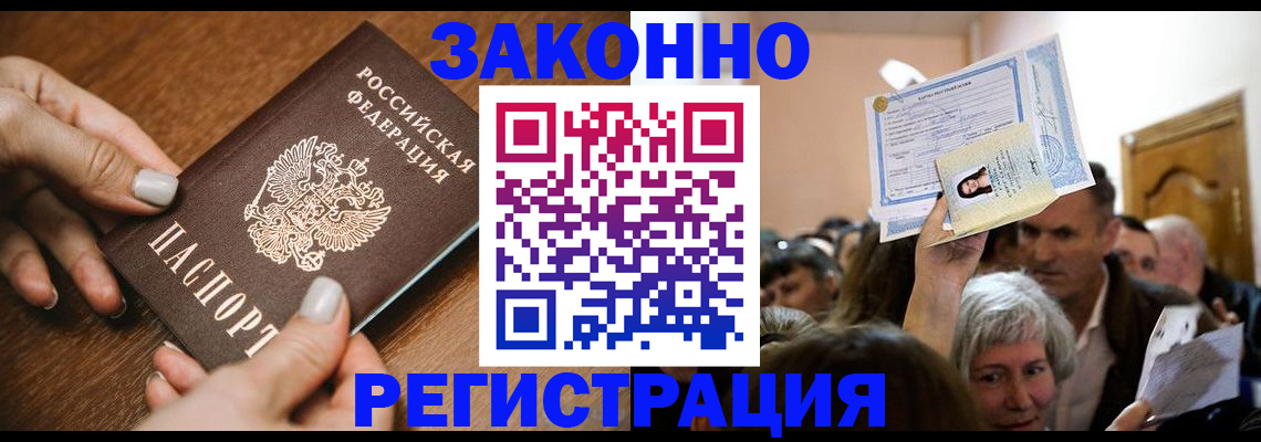 регистрация в Улан-Удэ