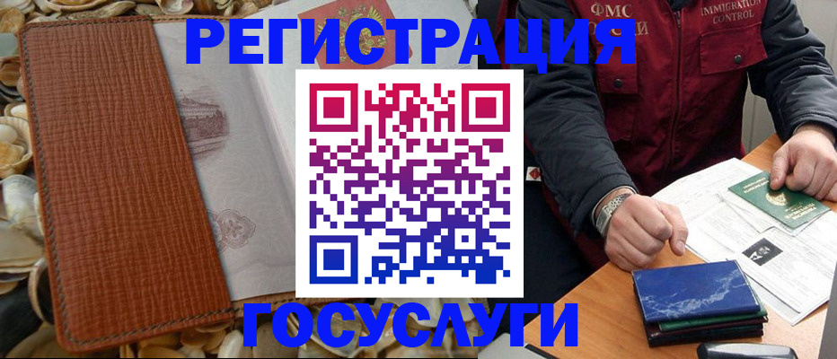 временная регистрация надежно в Улан-Удэ