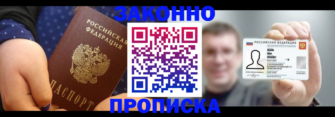 прописка для кредита в Улан-Удэ