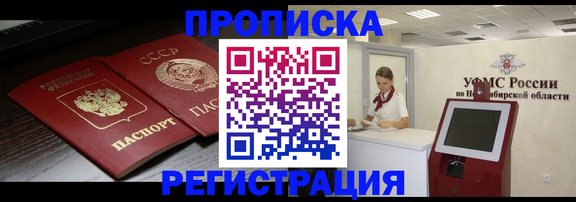временная регистрация собственник в Улан-Удэ