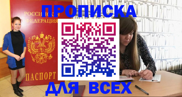 прописка гарантия в Улан-Удэ
