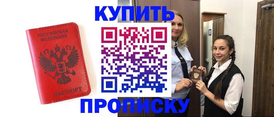 прописка от собственника в Улан-Удэ